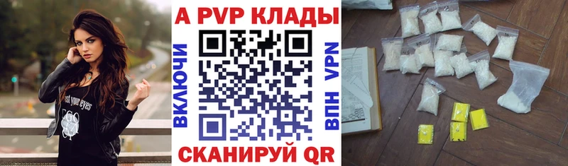 A PVP кристаллы Волгореченск