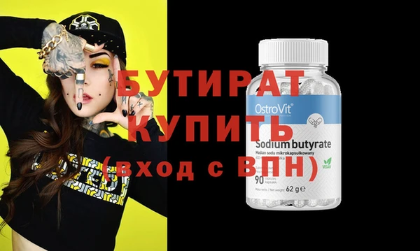 бутират Волоколамск